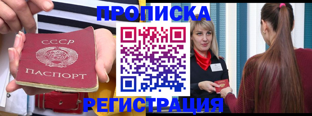 регистрация в Белогорске