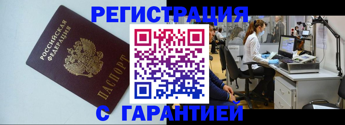 прописка для военкомата в Белогорске