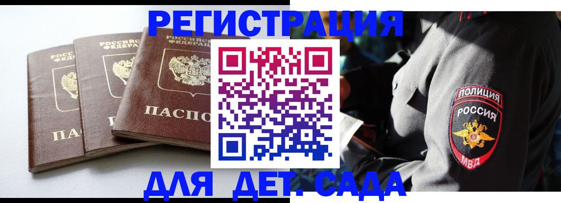 прописка поиск в Белогорске