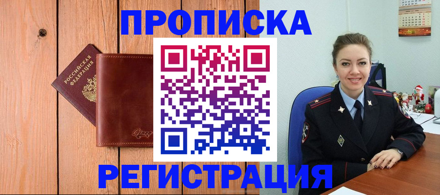 временная регистрация недорого в Белогорске