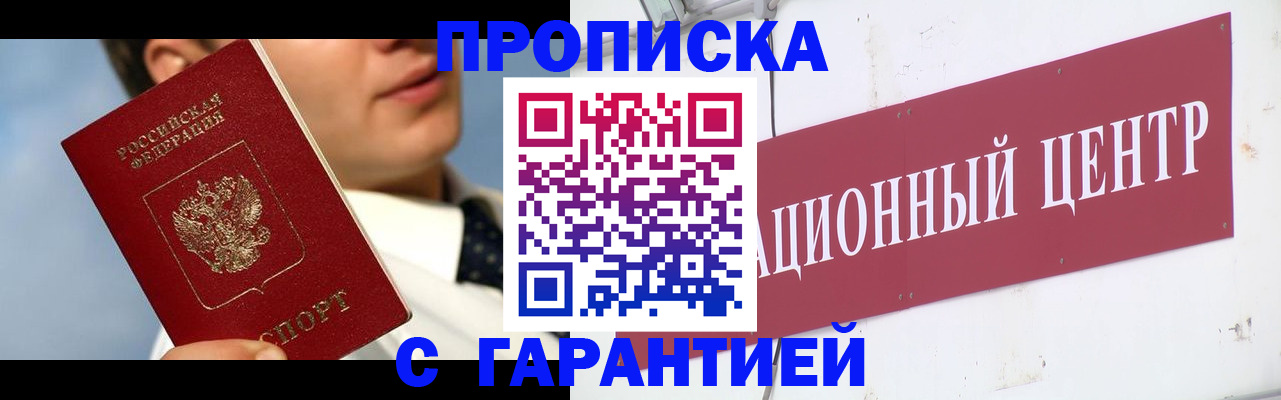 прописка для кредита в Белогорске