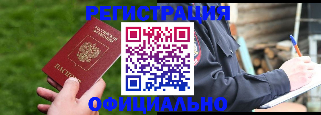 прописка в квартире в Белогорске