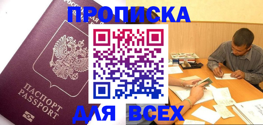 прописка для кредита в Белогорске