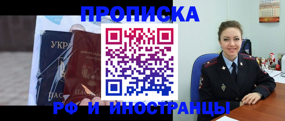 прописка для школы в Белогорске