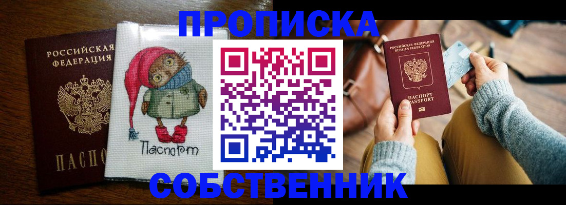 прописка для кредита в Белогорске